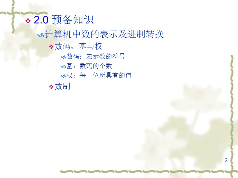 C程序设计ch02数据描述.ppt_第2页