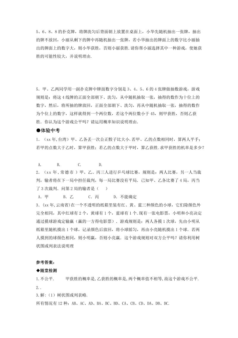 2019-2020年九年级数学上册 25-2 用列举法求概率（第四课时） 同步练习.doc_第3页