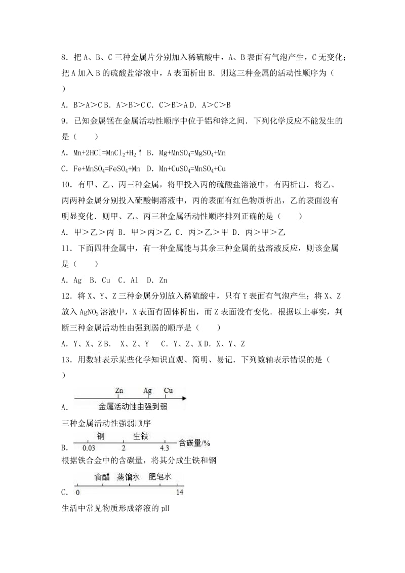 2019-2020年九年级中考化学复习题-金属的化学性质.doc_第2页