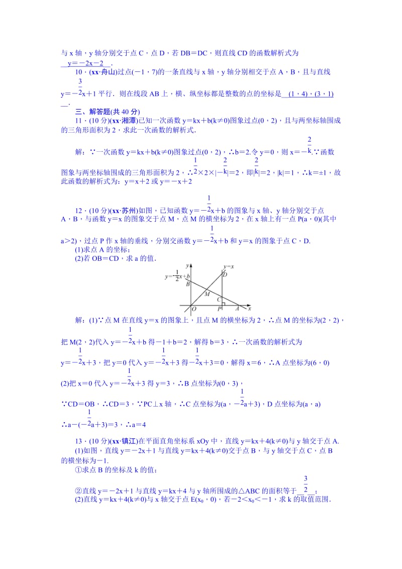 2019-2020年九年级总复习 考点跟踪突破11.doc_第2页