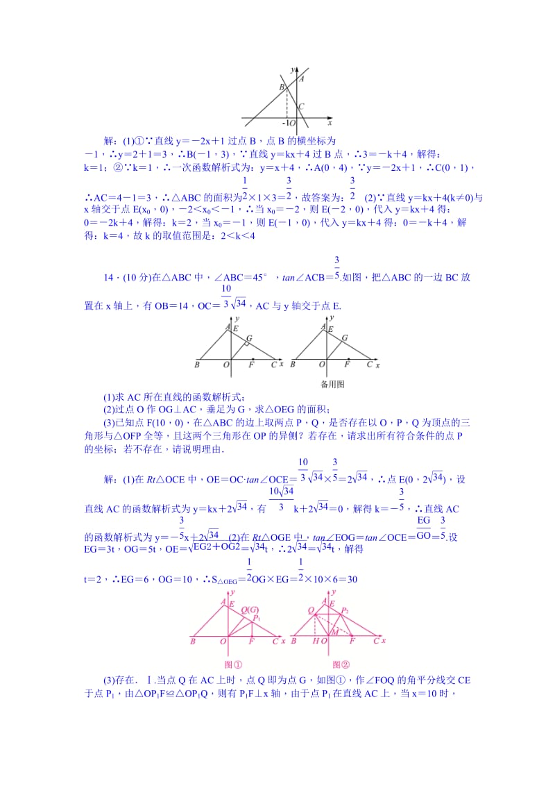 2019-2020年九年级总复习 考点跟踪突破11.doc_第3页