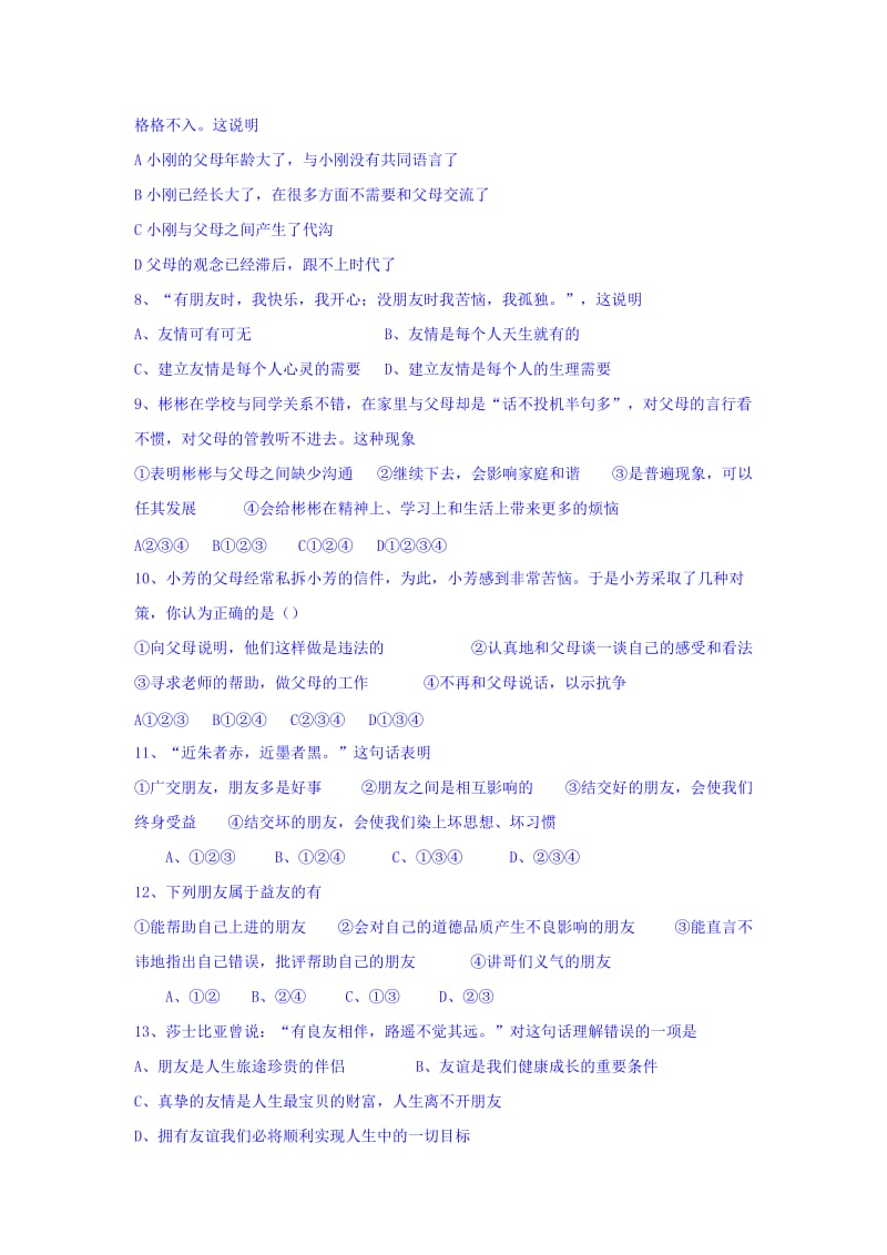 2019-2020年八年级上学期半期考试思品试题.doc_第2页