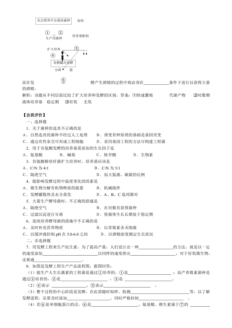 2019-2020年高二生物第五章第三节1教案 苏教版选修1.doc_第2页