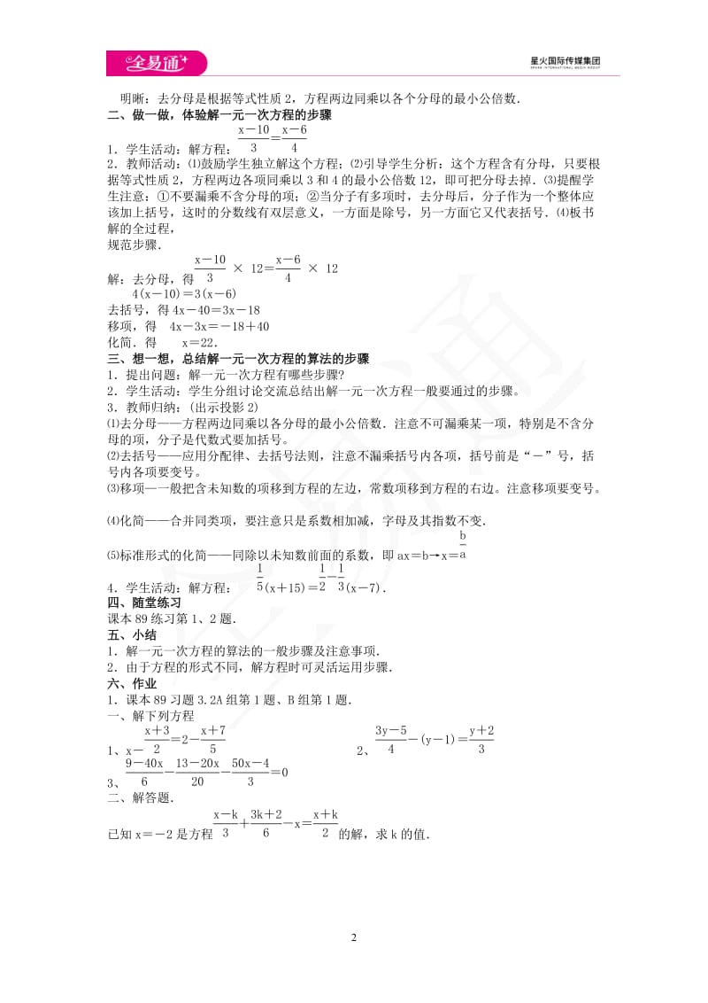 最新3.3 一元一次方程的解法 第3课时教案课时练_第2页