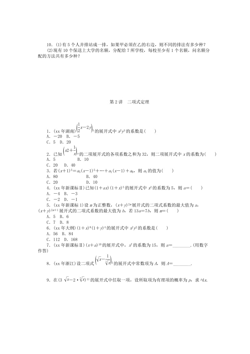 2019-2020年高考数学总复习 第九章 概率与统计练习 理.doc_第2页