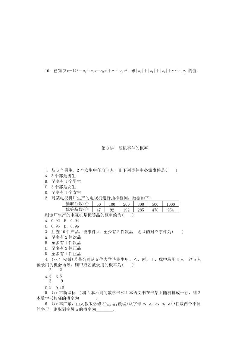 2019-2020年高考数学总复习 第九章 概率与统计练习 理.doc_第3页