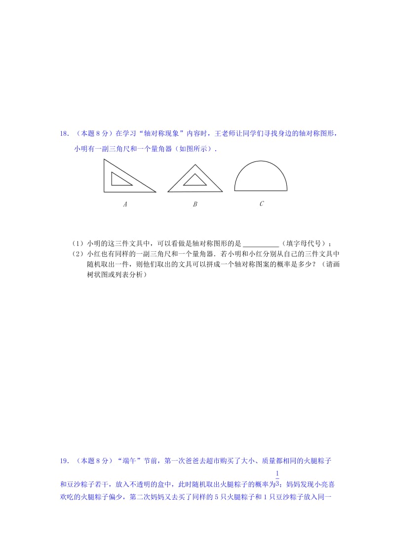 2019-2020年九年级上学期第一次月度学业调研数学试题.doc_第3页