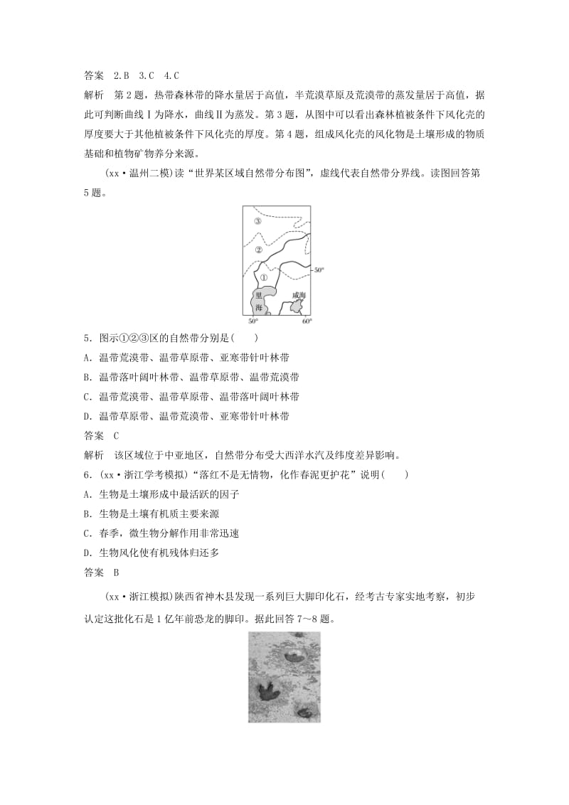 2019-2020年高考地理总复习 阶段检测四 自然地理环境的整体性与差异性.doc_第2页