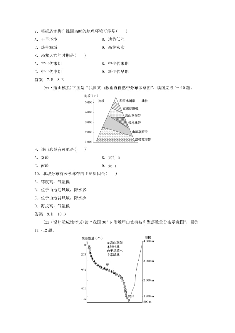 2019-2020年高考地理总复习 阶段检测四 自然地理环境的整体性与差异性.doc_第3页