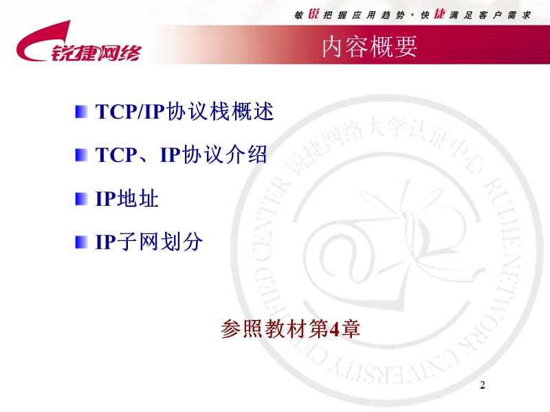 RCAM02TCPIP协议及IP子网划分.ppt_第2页