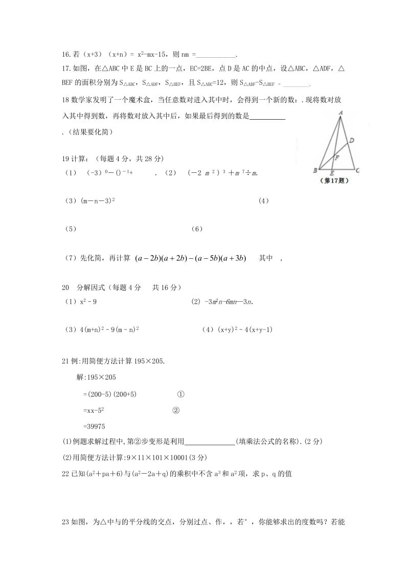 2019-2020年七年级数学下学期周周练八苏科版.doc_第2页