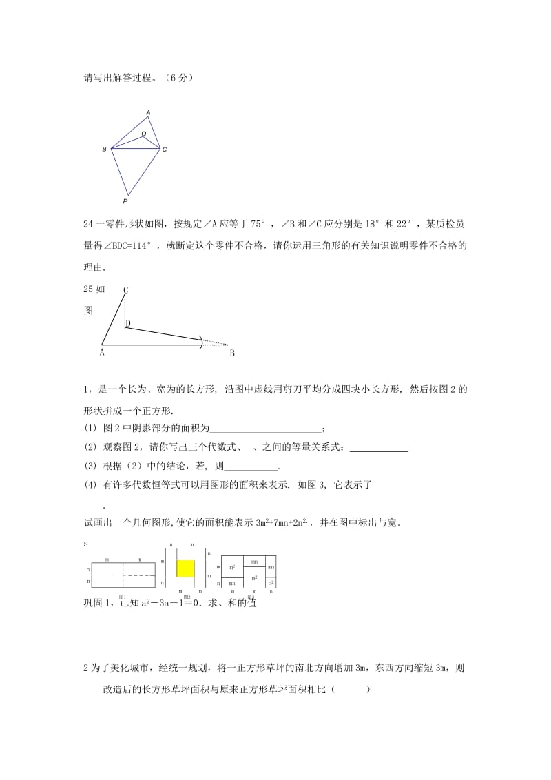 2019-2020年七年级数学下学期周周练八苏科版.doc_第3页