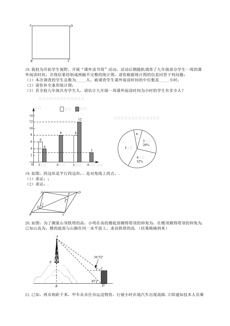 2019-2020年九年级数学第四次模拟考试试题(I).doc_第3页