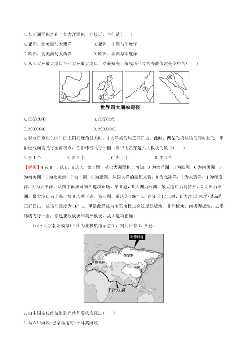 2019-2020年高考地理一轮复习 区域地理 课时提升作业（三）2.3 陆地和海洋.doc_第2页