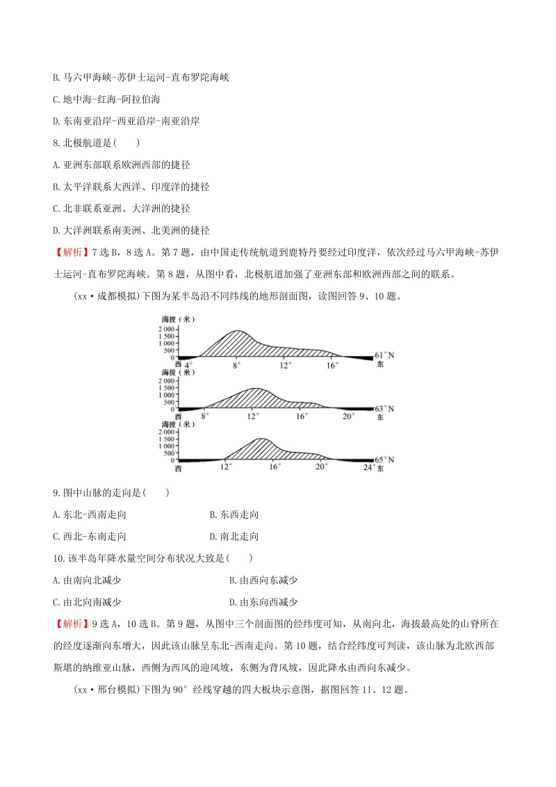 2019-2020年高考地理一轮复习 区域地理 课时提升作业（三）2.3 陆地和海洋.doc_第3页