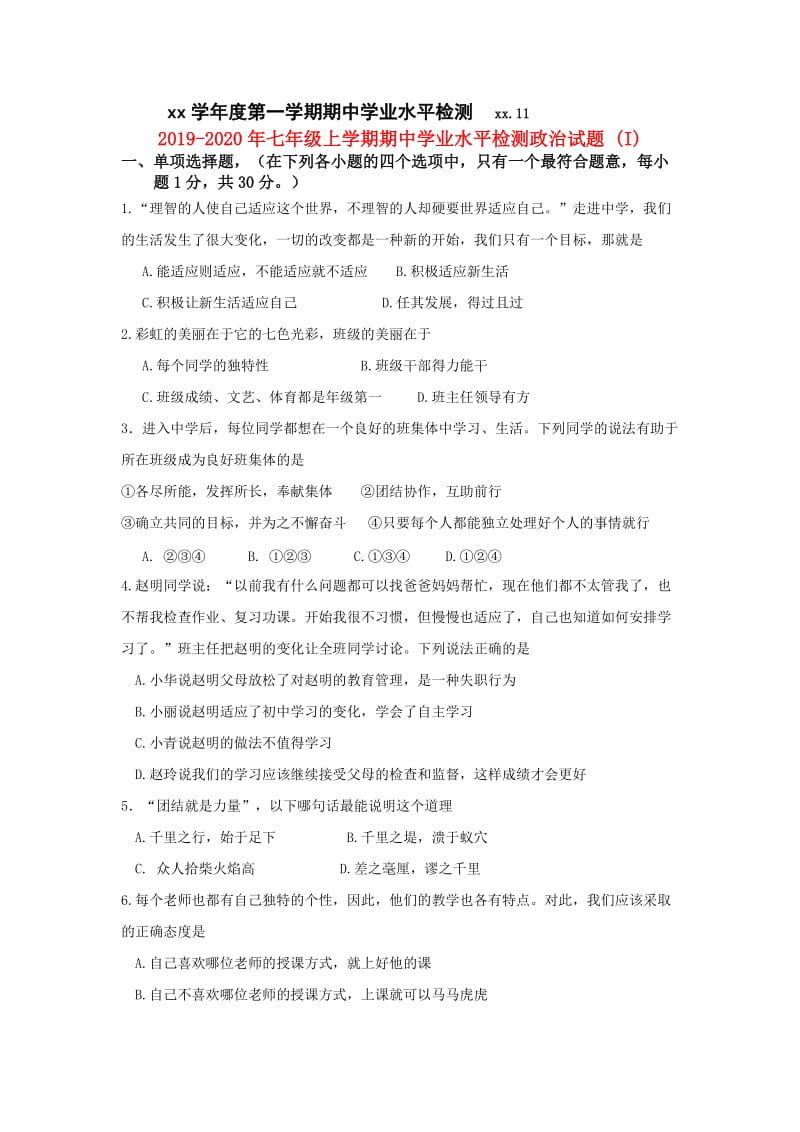 2019-2020年七年级上学期期中学业水平检测政治试题 (I).doc_第1页