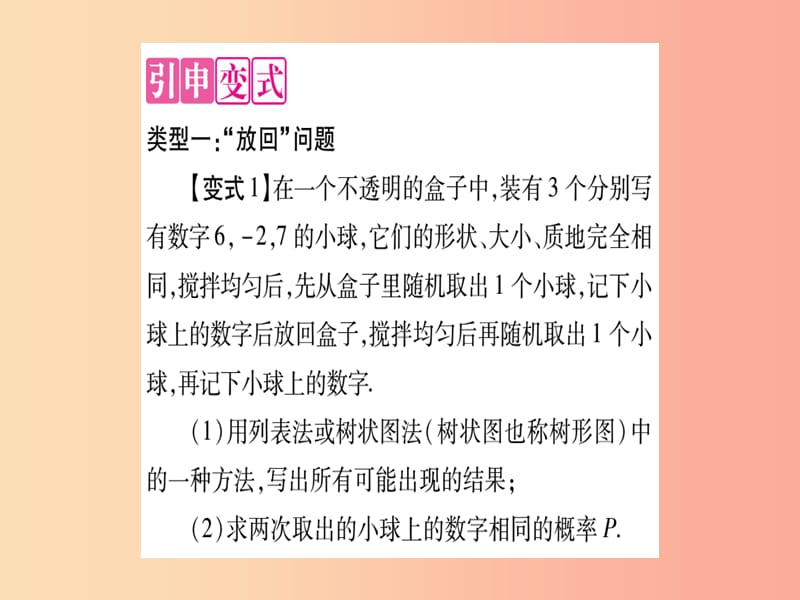 九年级数学上册 第三章 概率的进一步认识 教材回归 概率中的”放回“与”不放回“问题作业课件 北师大版.ppt_第3页