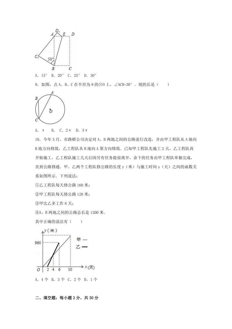 2019-2020年中考数学二模试卷（含解析）(IV).doc_第2页