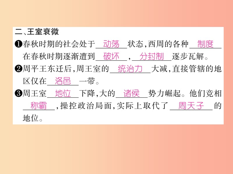 2019年秋七年级历史上册 第2单元 早期国家与社会变革 第6课 动荡的春秋时期作业课件 新人教版.ppt_第3页