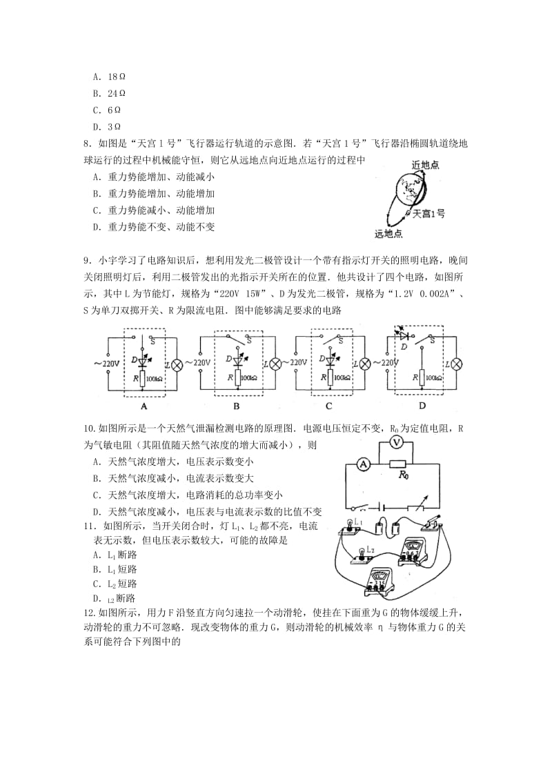 2019-2020年九年级上学期期末测试物理试题(II).doc_第2页