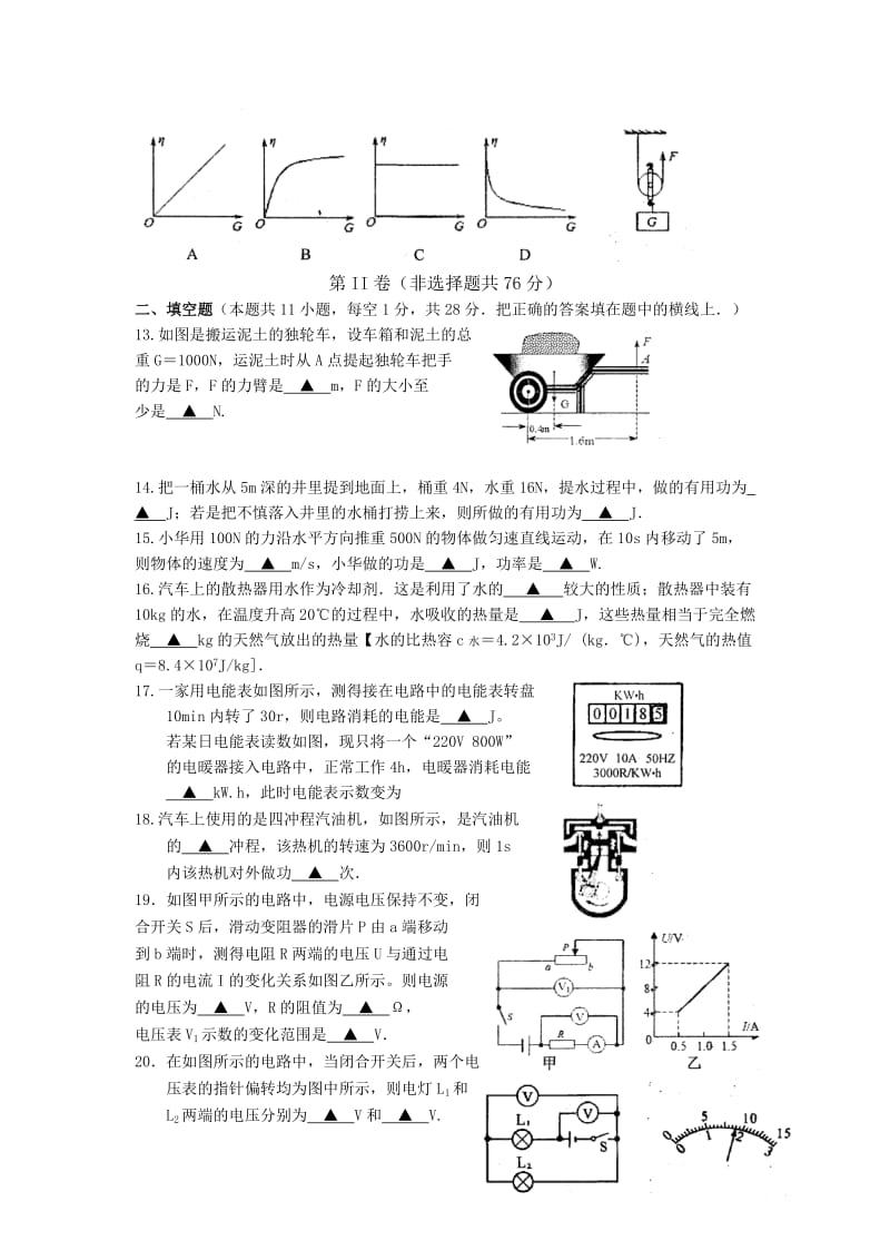 2019-2020年九年级上学期期末测试物理试题(II).doc_第3页