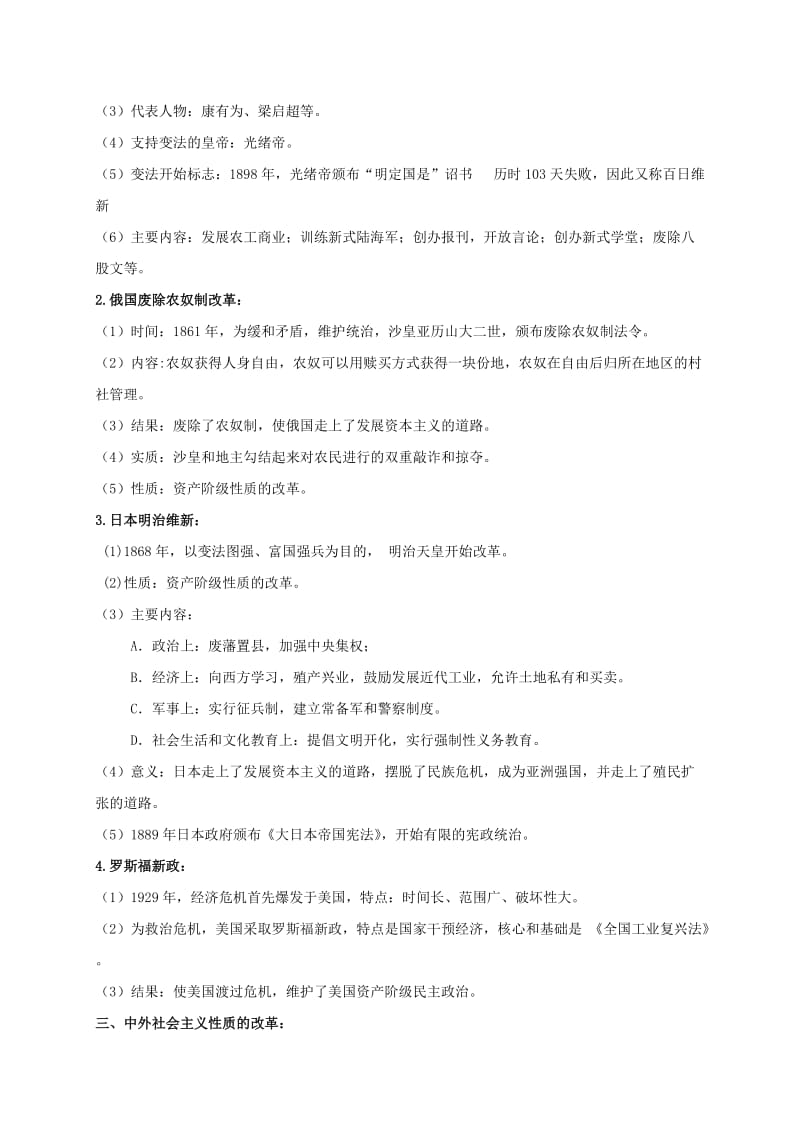 2019-2020年中考历史专题复习专题五中外历史上的改革无答案.doc_第2页