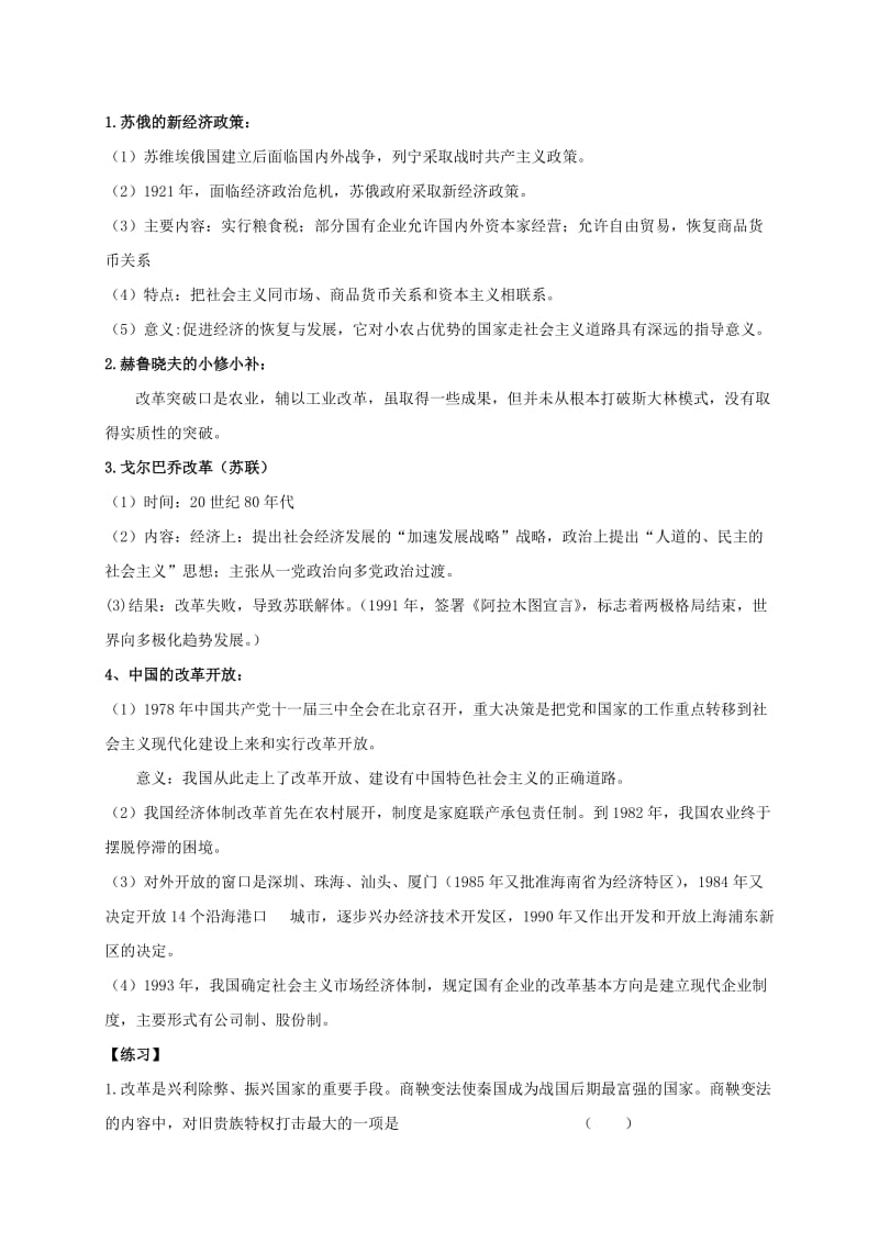 2019-2020年中考历史专题复习专题五中外历史上的改革无答案.doc_第3页