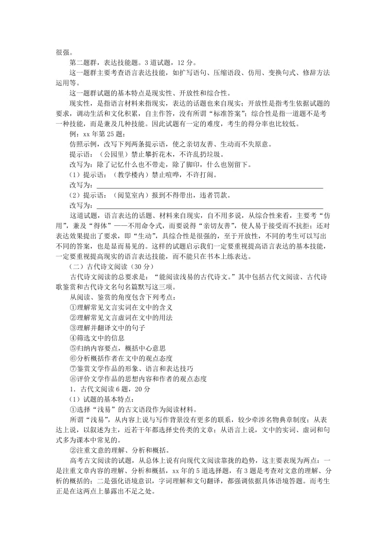 2019-2020年高考语文第二轮专项复习教案20.doc_第2页