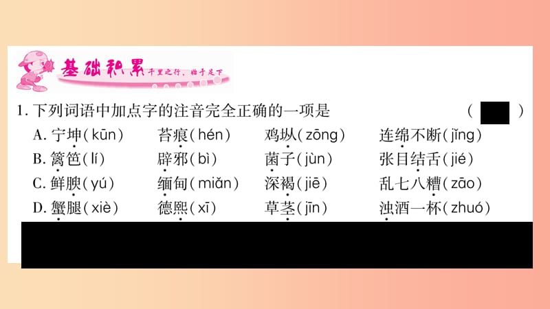 2019八年级语文上册 第4单元 16昆明的雨作业课件 新人教版.ppt_第2页