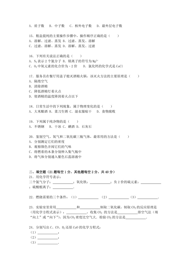 2019-2020年九年级化学上学期期末模拟试题 新人教版(IV).doc_第3页