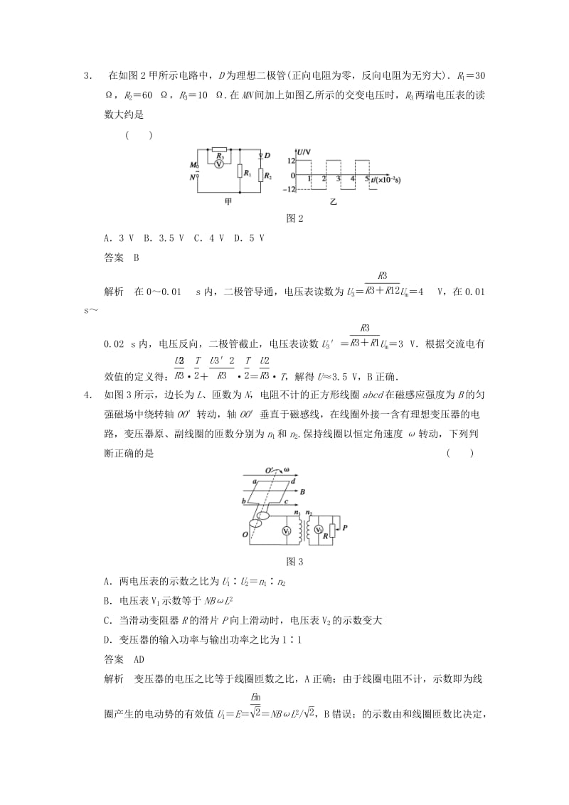 2019-2020年高考物理大一轮复习讲义 第十章 章末限时练（含解析） 新人教版.doc_第2页