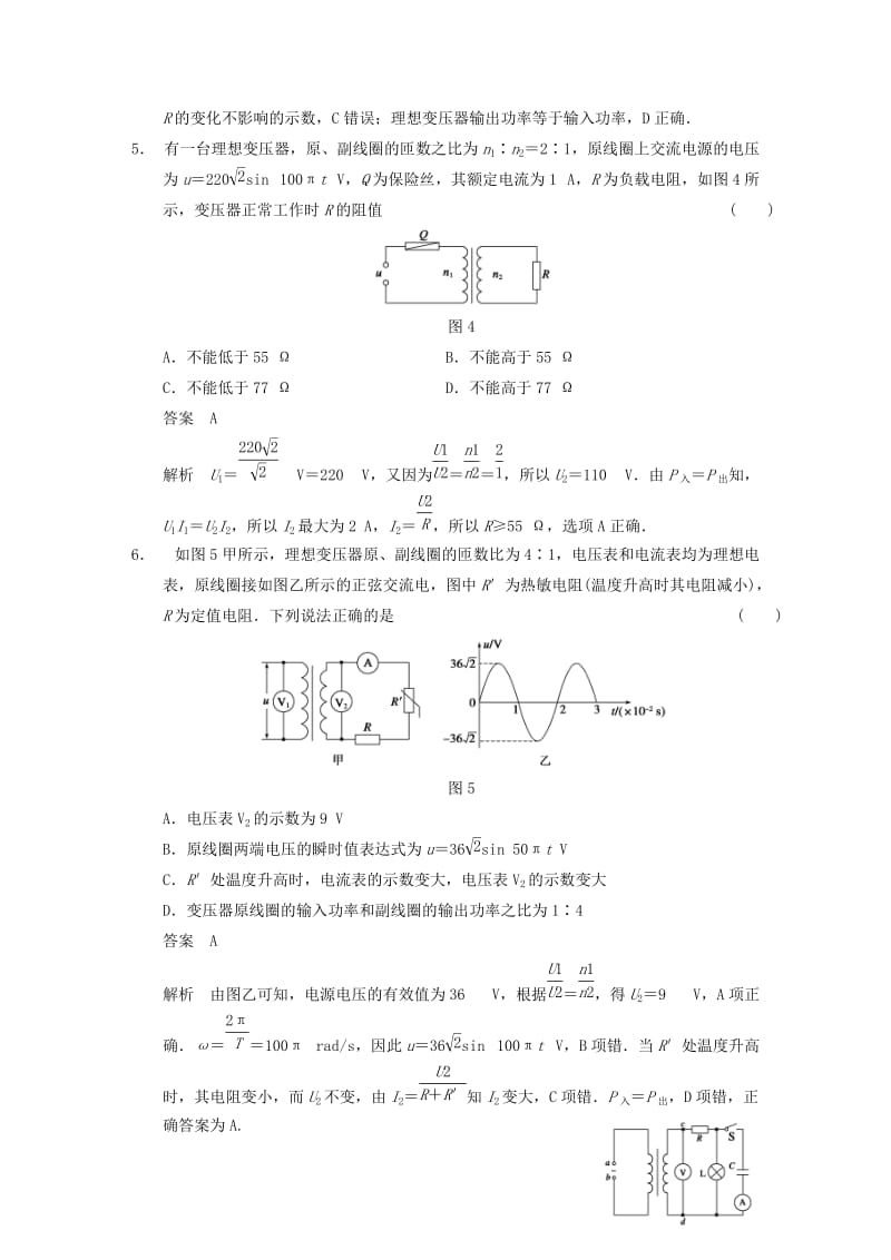 2019-2020年高考物理大一轮复习讲义 第十章 章末限时练（含解析） 新人教版.doc_第3页