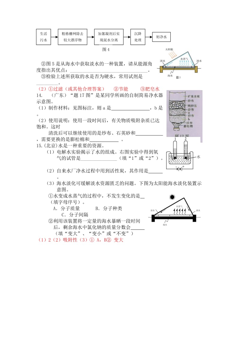 2019-2020年中考一轮化学专题复习：自然界中的水测试题.doc_第3页