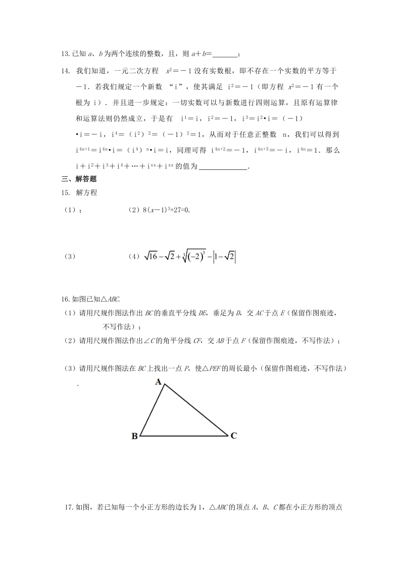 2019-2020年八年级上学期期末复习试题（一）.doc_第2页