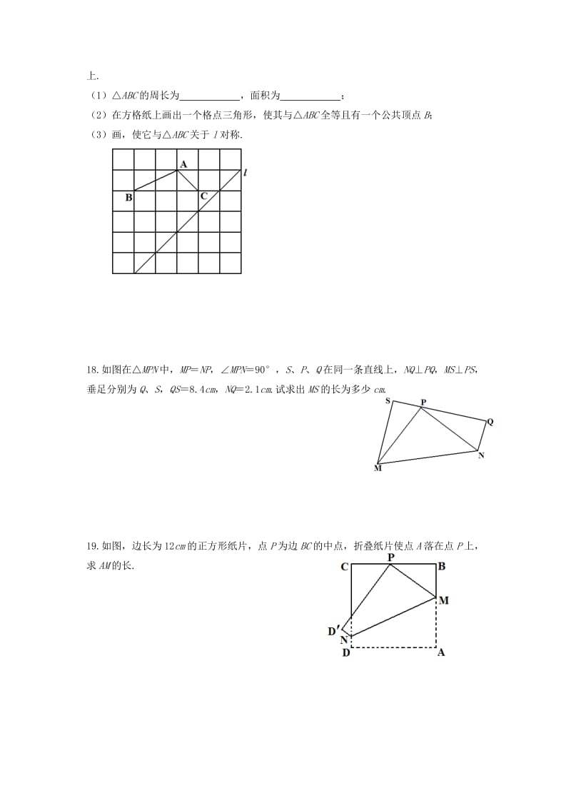 2019-2020年八年级上学期期末复习试题（一）.doc_第3页