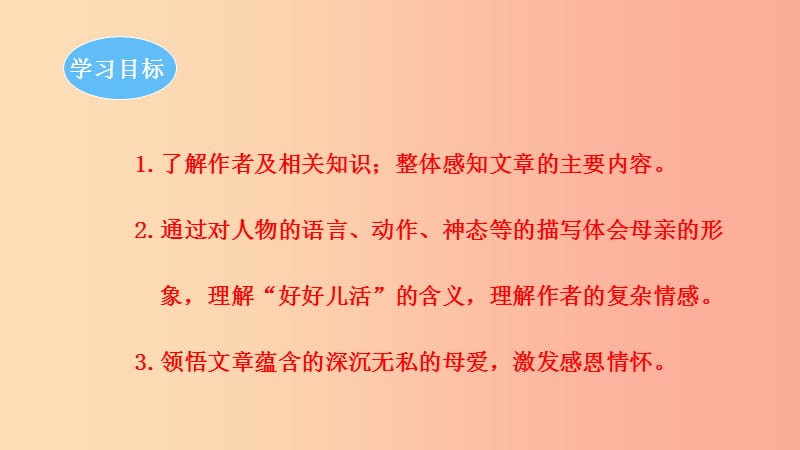 2019年秋七年级语文上册 第二单元 5 秋天的怀念课件 新人教版.ppt_第3页