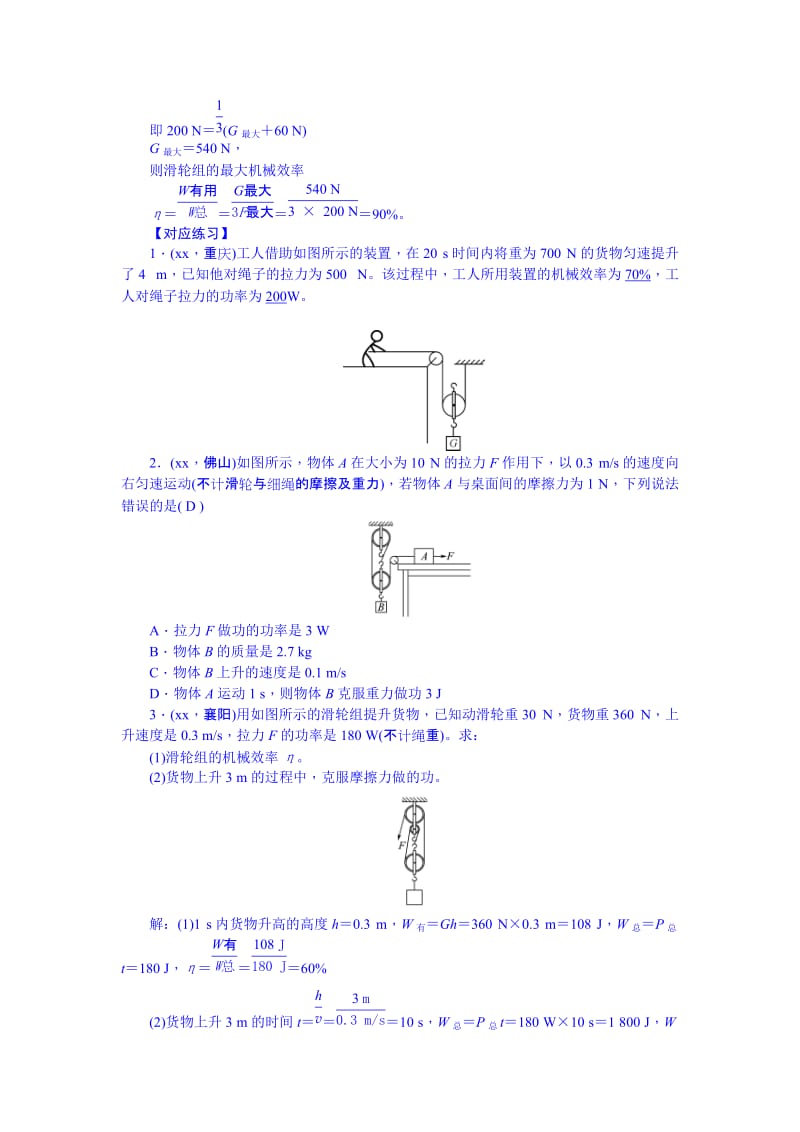 2019-2020年九年级总复习 专题突破：微专题5 功、功率和机械效率的计算.doc_第2页