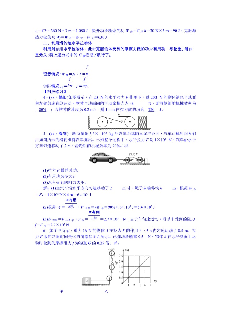 2019-2020年九年级总复习 专题突破：微专题5 功、功率和机械效率的计算.doc_第3页