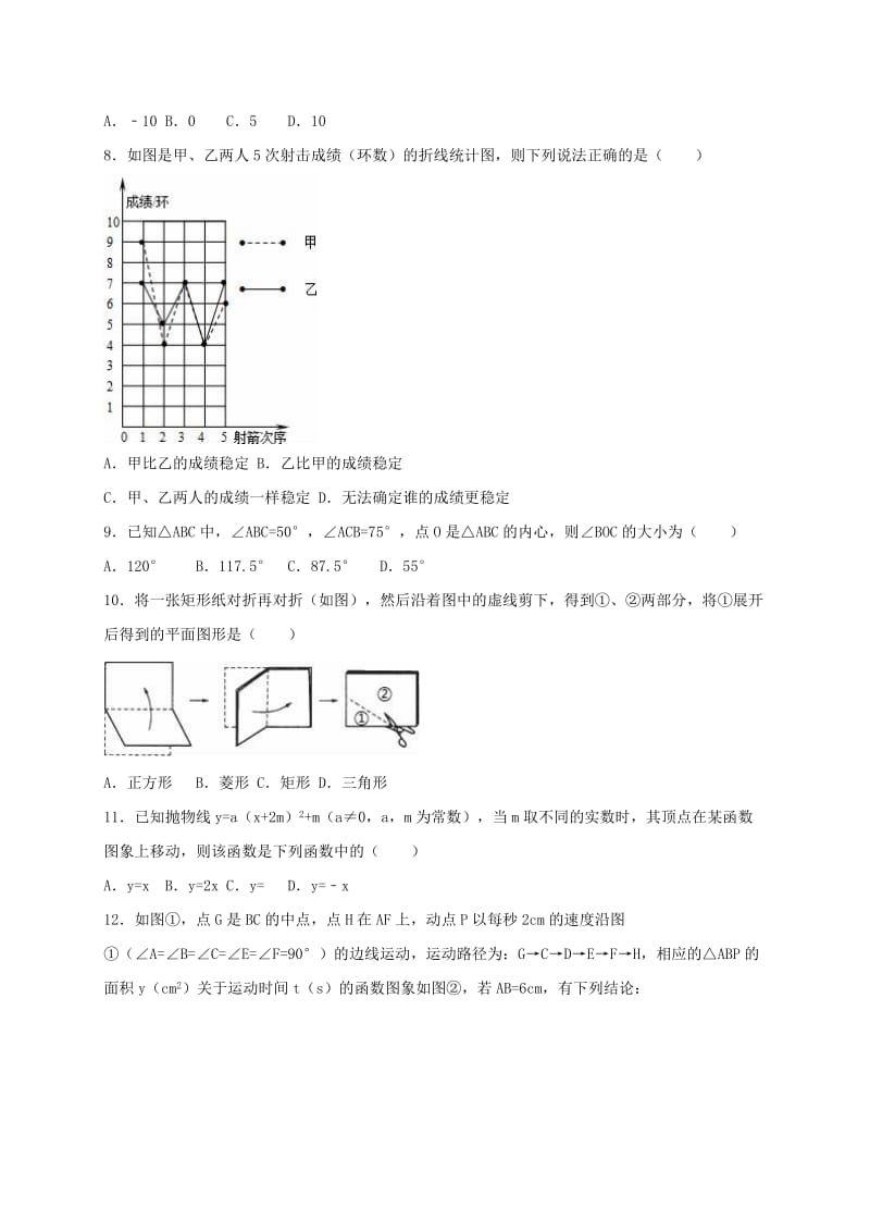 2019-2020年中考数学三模试题（含解析）.doc_第2页