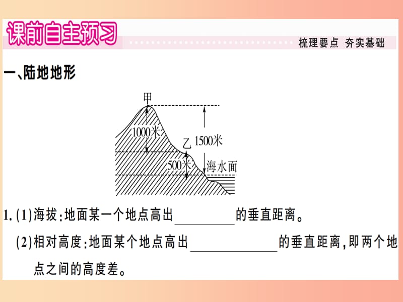 七年级地理上册第二章第三节世界的地形第一课时习题课件新版湘教版.ppt_第2页