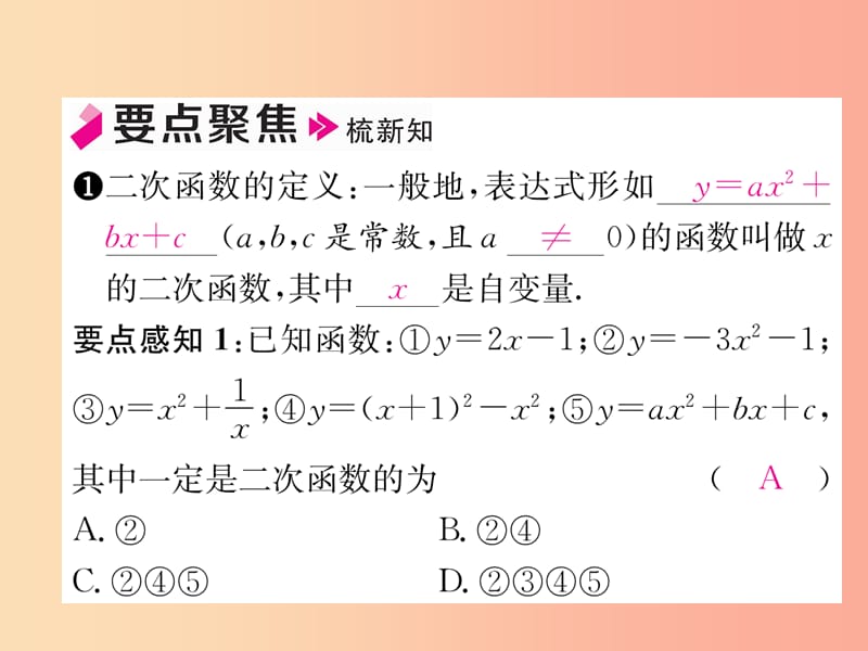 2019秋九年级数学上册 第21章 二次函数与反比例函数 21.1 二次函数习题课件（新版）沪科版.ppt_第2页