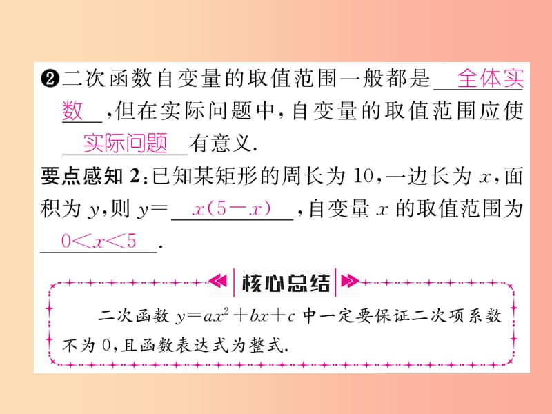 2019秋九年级数学上册 第21章 二次函数与反比例函数 21.1 二次函数习题课件（新版）沪科版.ppt_第3页