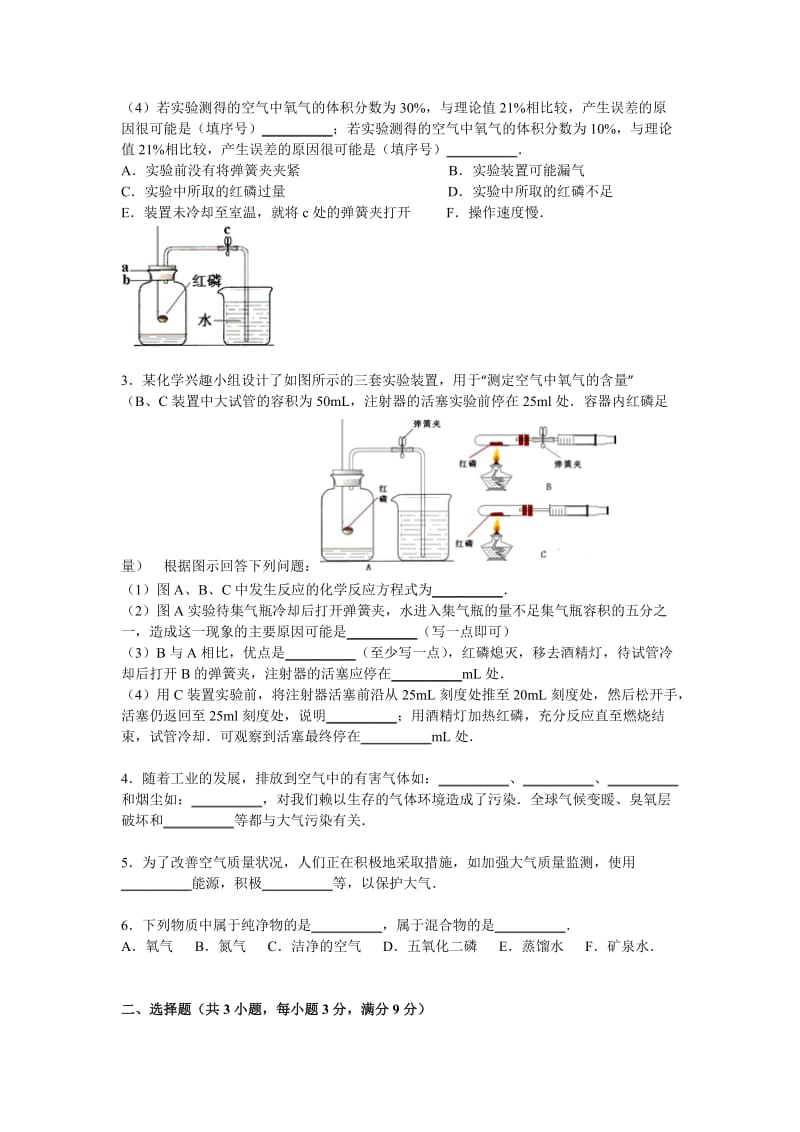 2019-2020年九年级（上）化学寒假作业（1）.doc_第2页