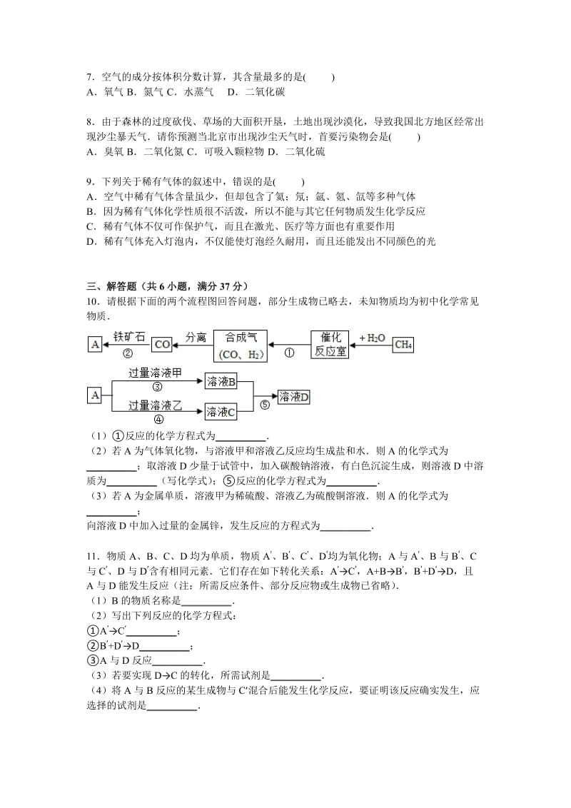 2019-2020年九年级（上）化学寒假作业（1）.doc_第3页