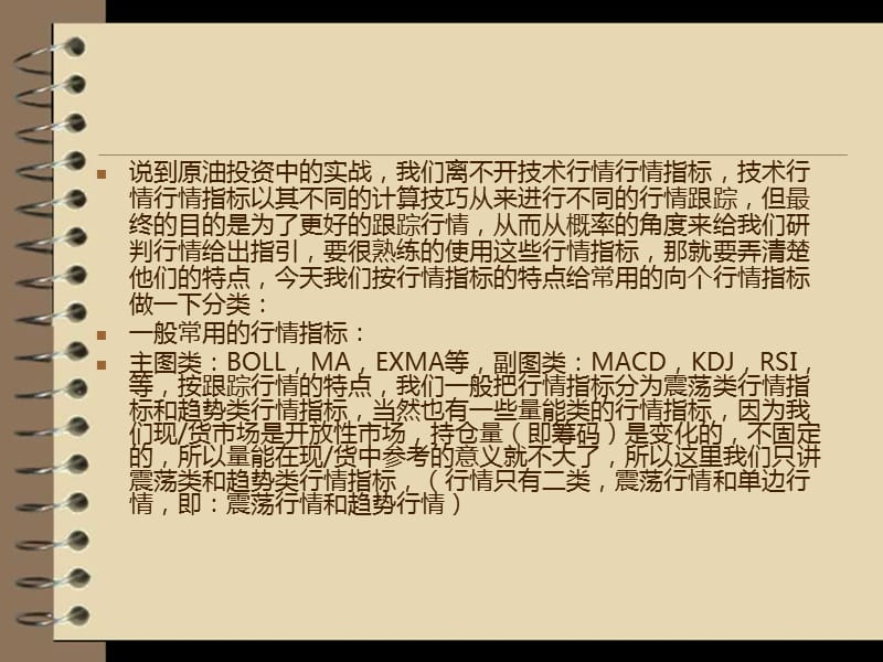 BOLLMACD等常用行情指标详解分析.ppt_第2页