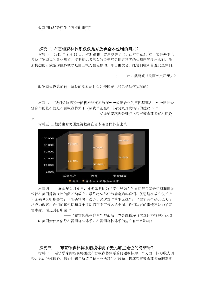 2019-2020年高考历史 金权争霸 “大萧条”以来美国货币政策的演变教案 新人教版.doc_第3页