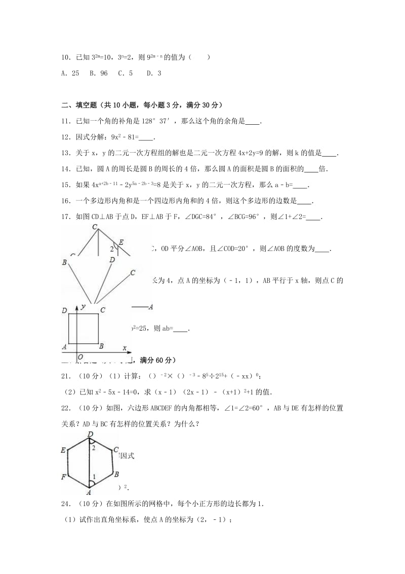 2019-2020年七年级数学下学期期末试卷（含解析） 新人教版(VI).doc_第2页