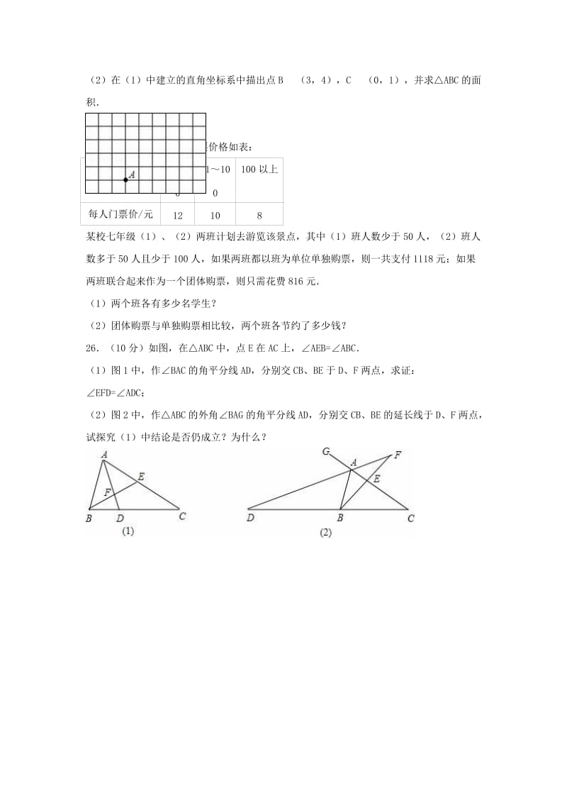 2019-2020年七年级数学下学期期末试卷（含解析） 新人教版(VI).doc_第3页