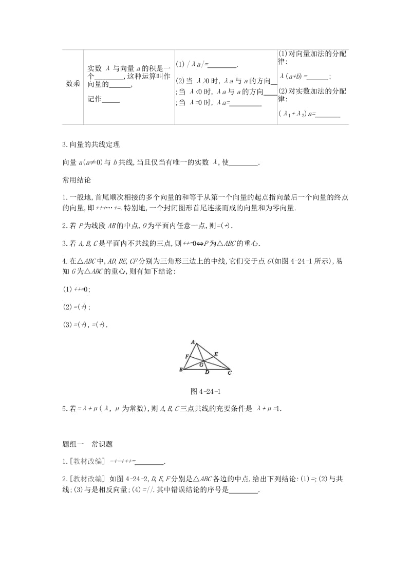 2019-2020年高考数学一轮复习第4单元平面向量数系的扩充与复数的引入听课学案理.doc_第2页