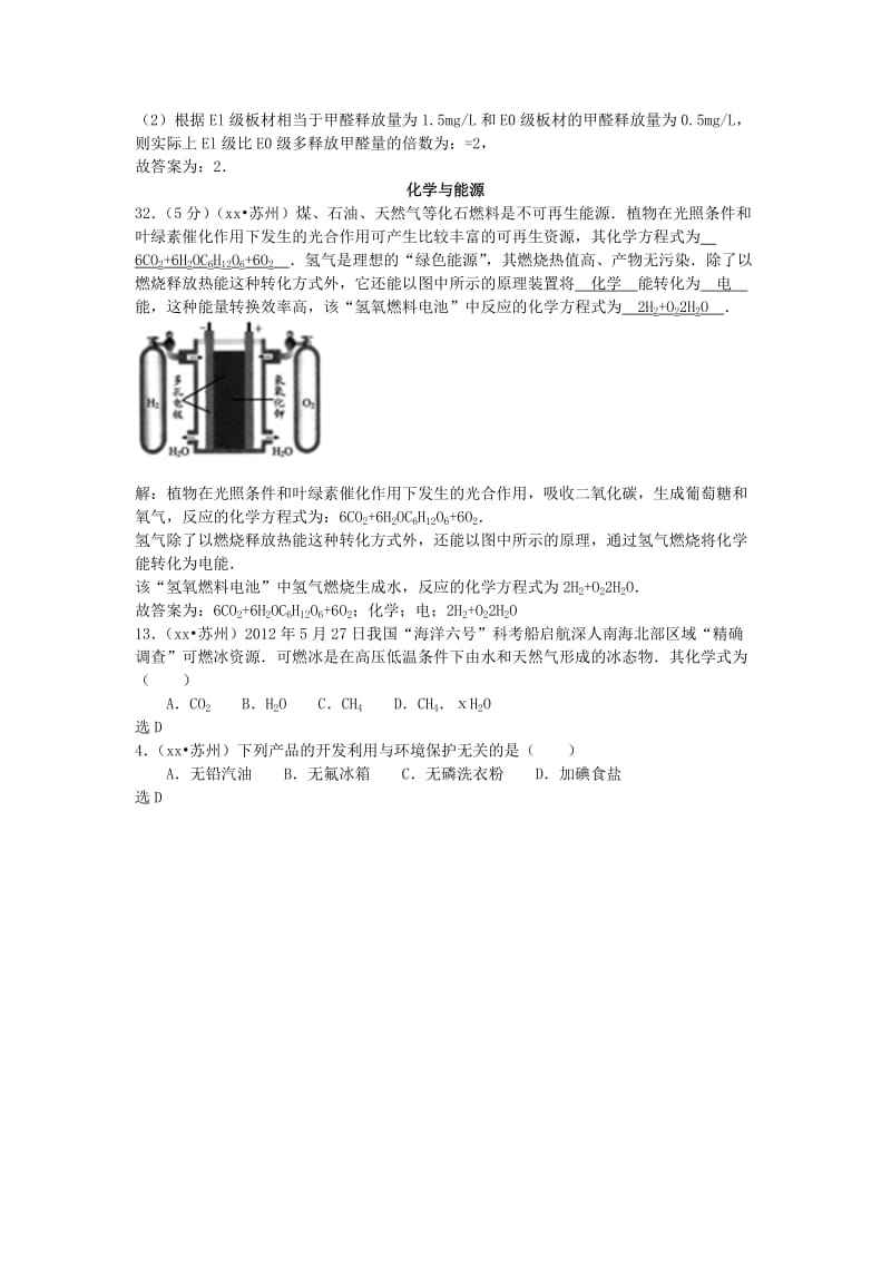 2019-2020年中考化学专题复习 化学与生活、能源、环境保护（含答案）.doc_第3页